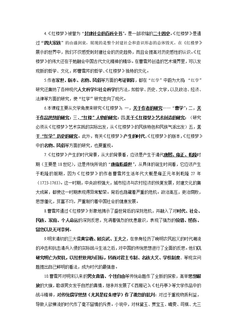 统编新版必修下册----《红楼梦》解读练习题第2页