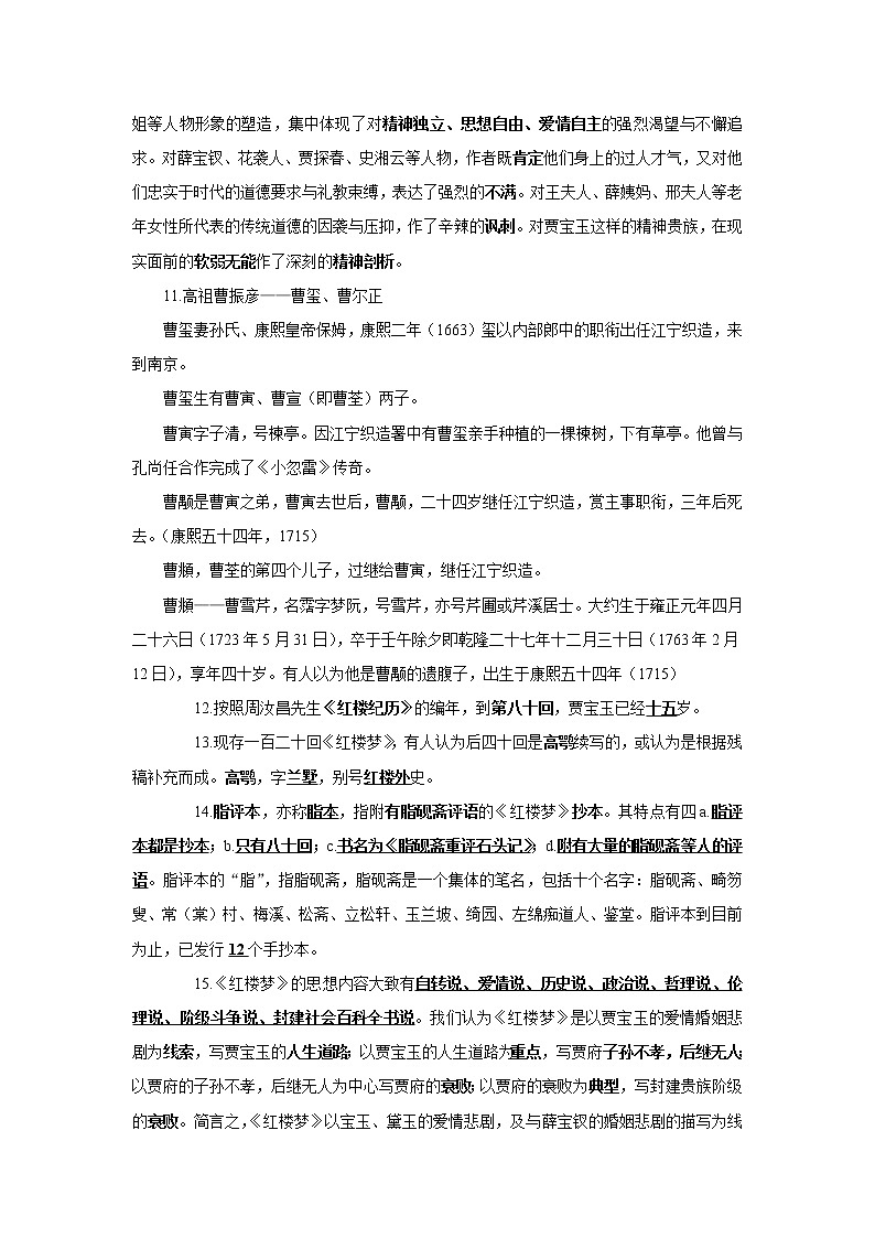 统编新版必修下册----《红楼梦》解读练习题第3页