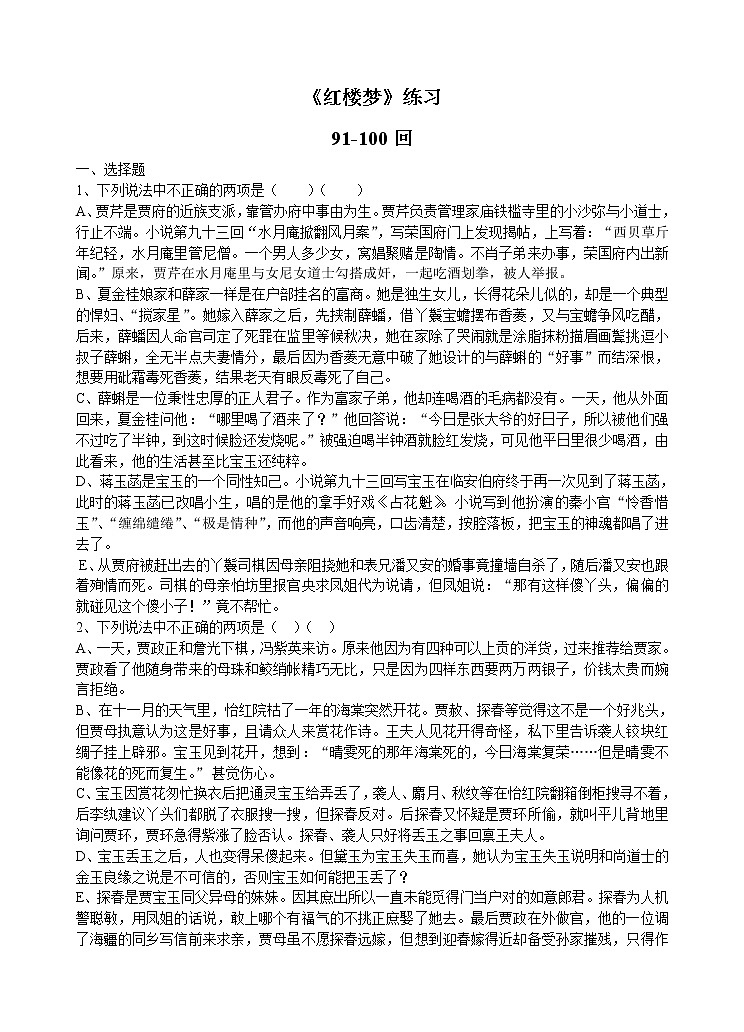 统编新版必修下册----《红楼梦》81-100回练习及答案第3页