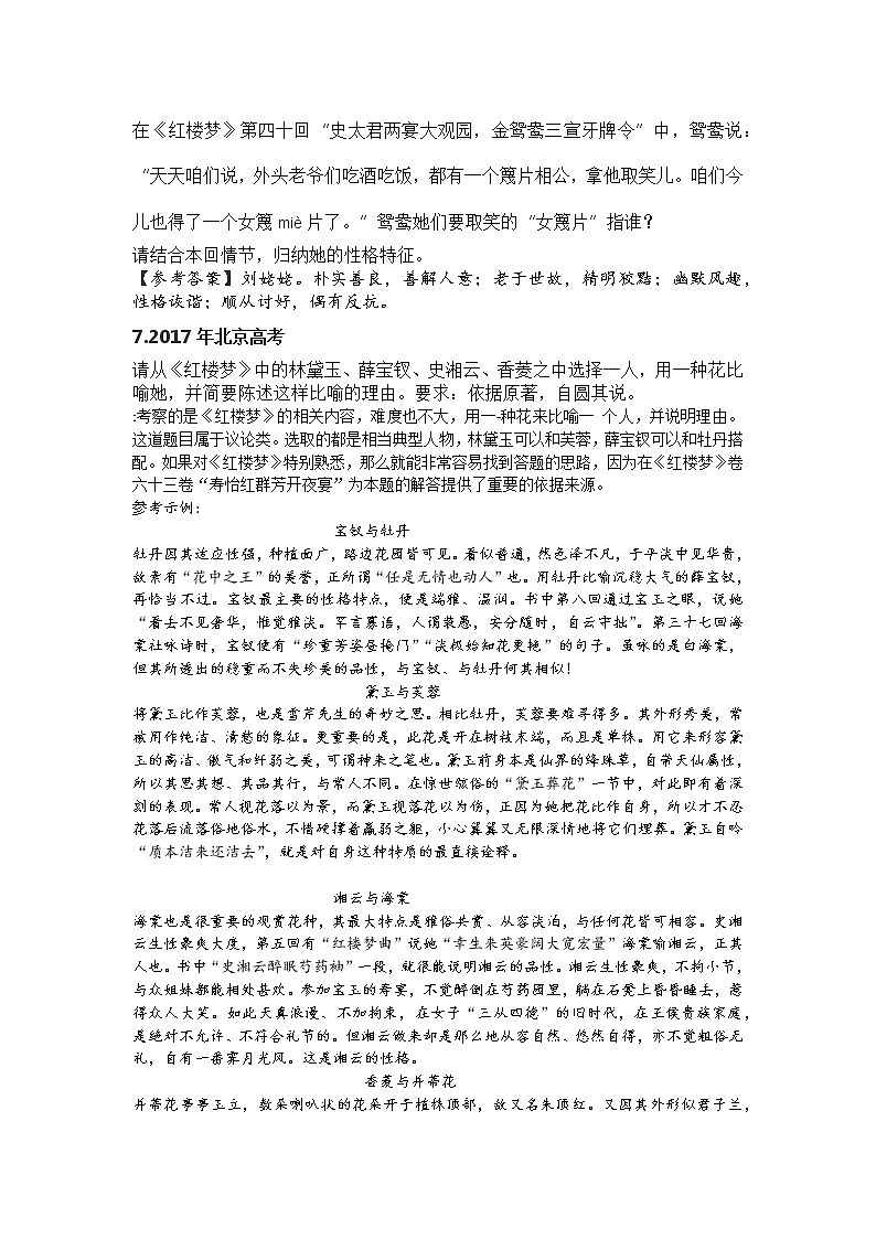 统编新版必修下册----《红楼梦》高考及模拟题02
