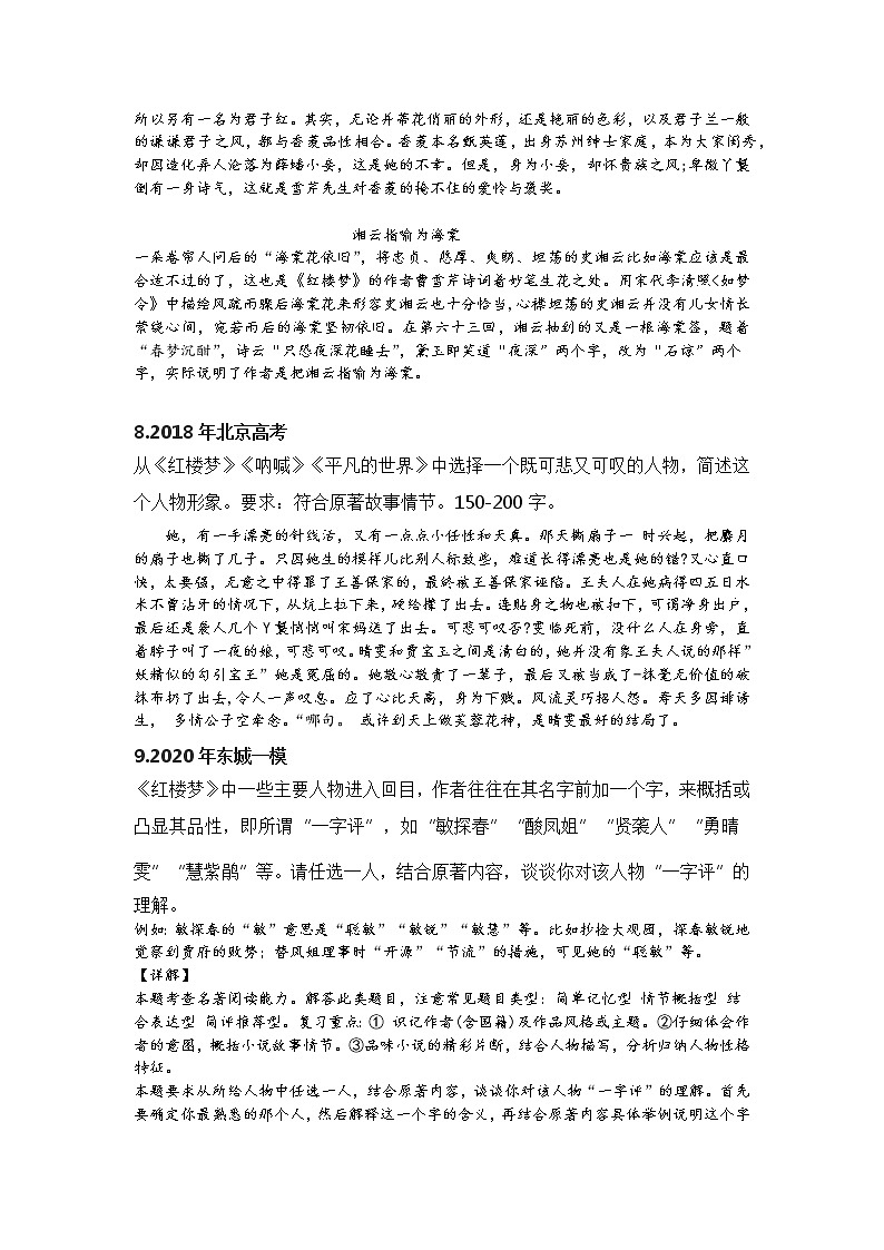 统编新版必修下册----《红楼梦》高考及模拟题03