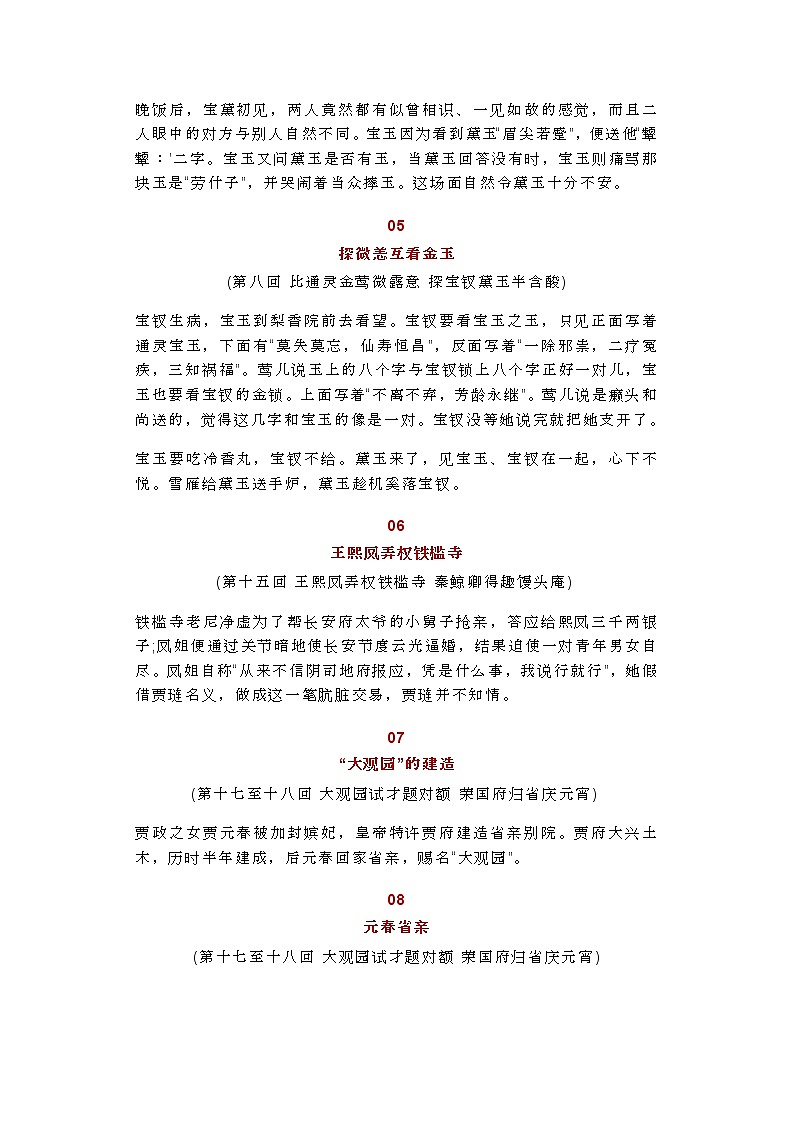 统编新版必修下册----《红楼梦》的27个小故事练习题第2页