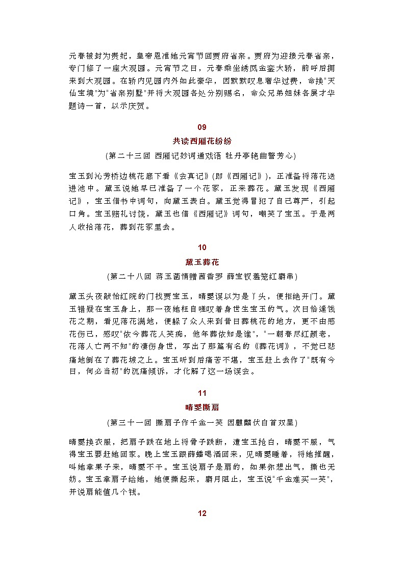 统编新版必修下册----《红楼梦》的27个小故事练习题第3页