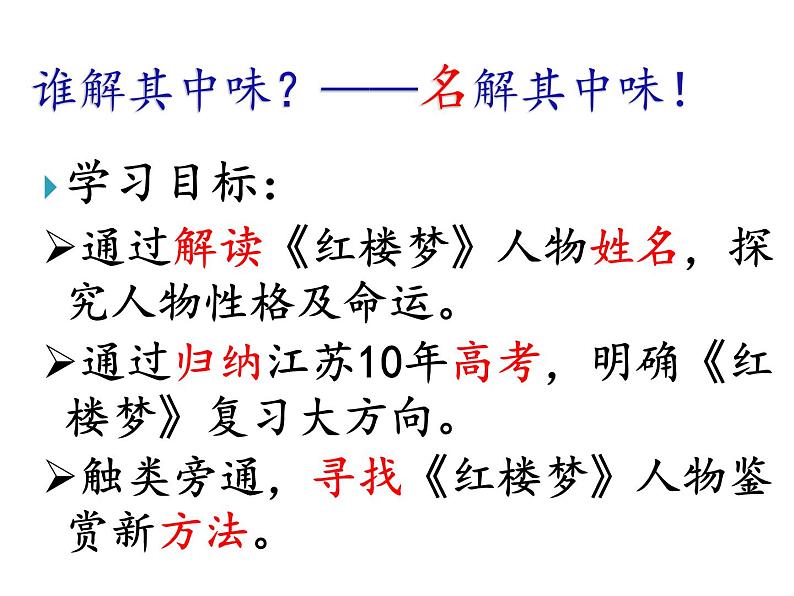 统编新版必修下册----《红楼梦》阅读指导课课件PPT第3页