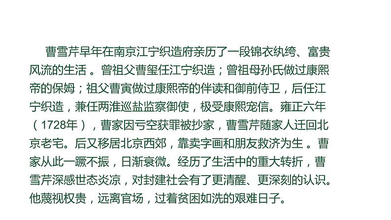 统编新版必修下册----《红楼梦》高考通关考点课件PPT第5页