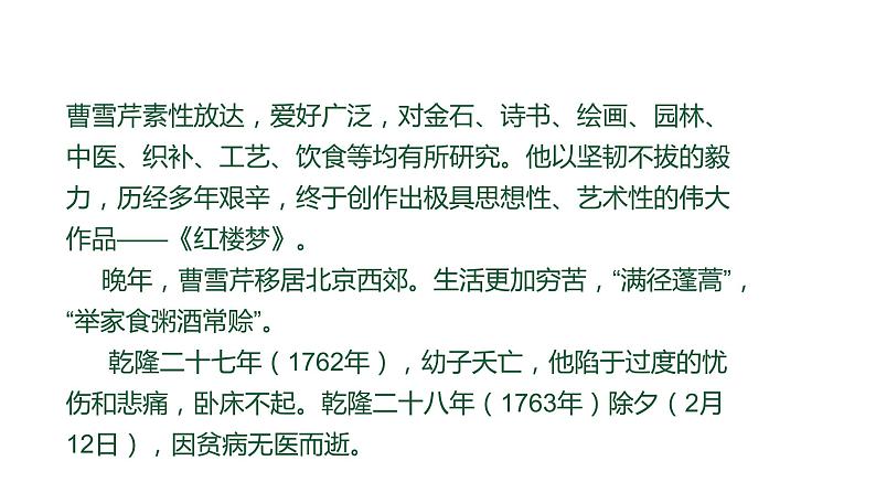 统编新版必修下册----《红楼梦》高考通关考点课件PPT第6页