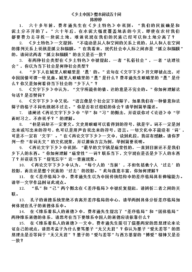 人教版必修上册《乡土中国》 整本阅读五十问练习题01