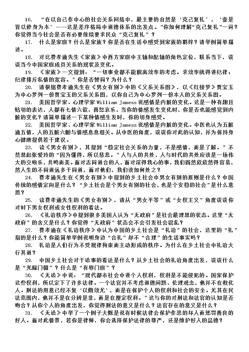 人教版必修上册《乡土中国》 整本阅读五十问练习题02