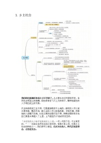 高中语文人教统编版必修 上册《乡土中国》练习