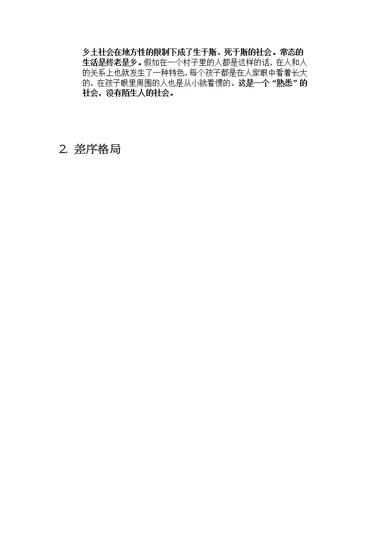 人教版必修上册《乡土中国》整本书阅读-- 思维导图练习题02