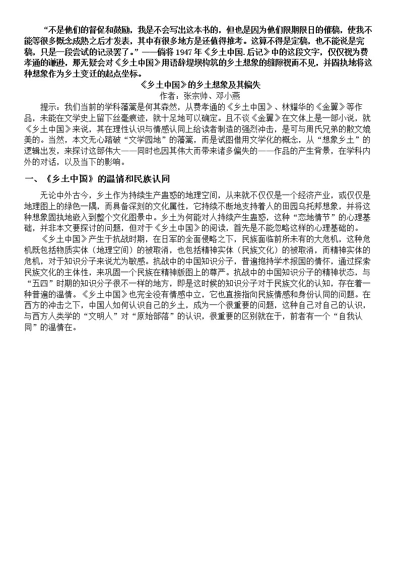 人教版必修上册《乡土中国》整本书阅读-- 乡土想象与偏失练习题01