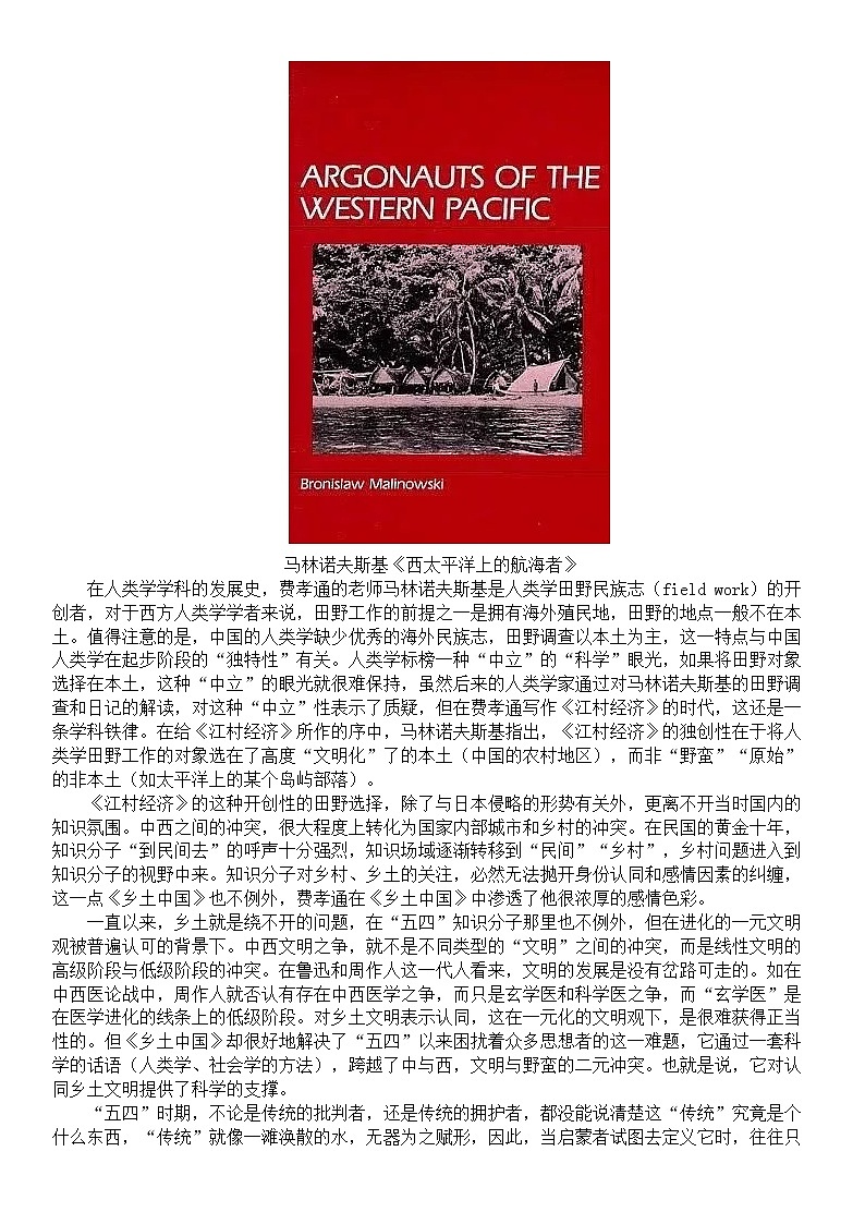 人教版必修上册《乡土中国》整本书阅读-- 乡土想象与偏失练习题02