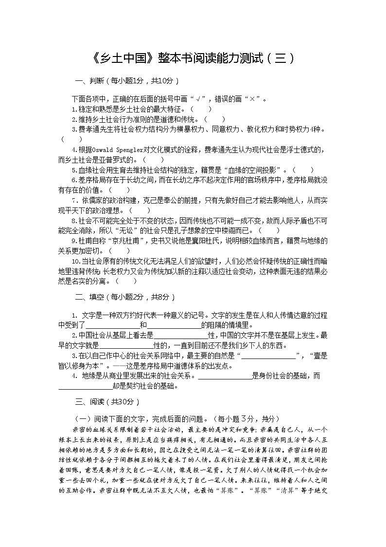 人教版必修上册《乡土中国》整本书阅读-- 整本书阅读能力测试（三）第1页