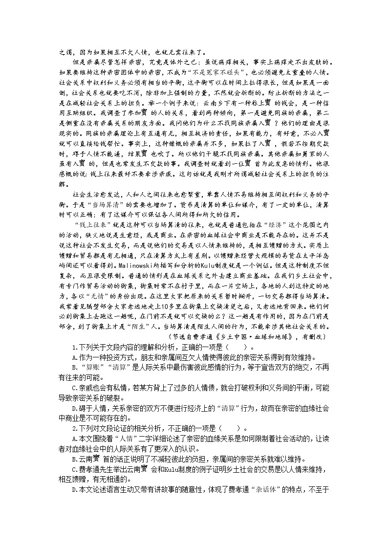 人教版必修上册《乡土中国》整本书阅读-- 整本书阅读能力测试（三）第2页