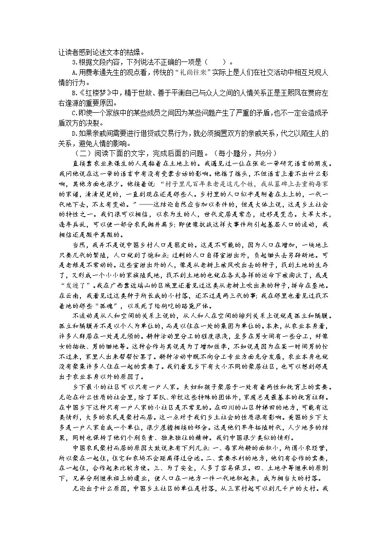 人教版必修上册《乡土中国》整本书阅读-- 整本书阅读能力测试（三）第3页