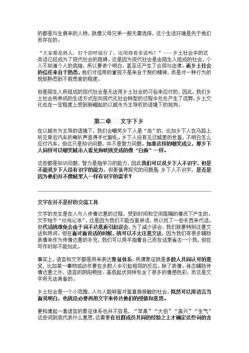 人教版必修上册《乡土中国》整本书阅读-- 1-14章学习笔记练习题第2页