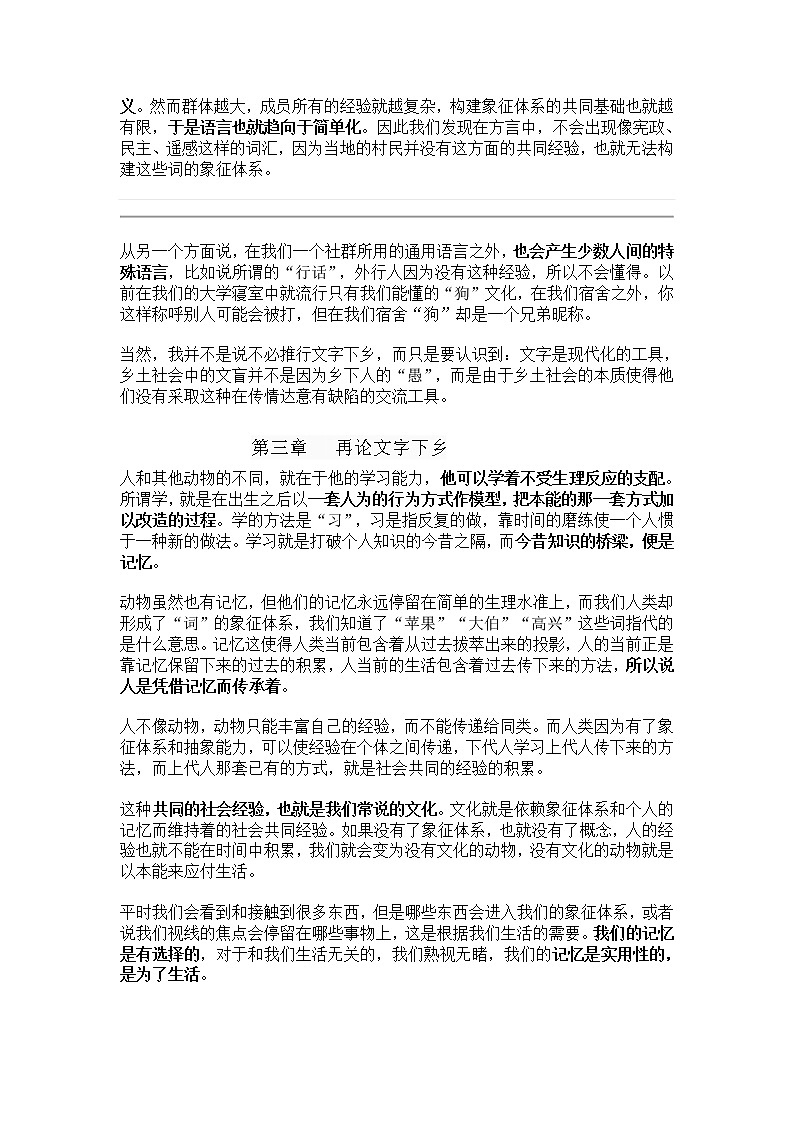 人教版必修上册《乡土中国》整本书阅读-- 1-14章学习笔记练习题第3页