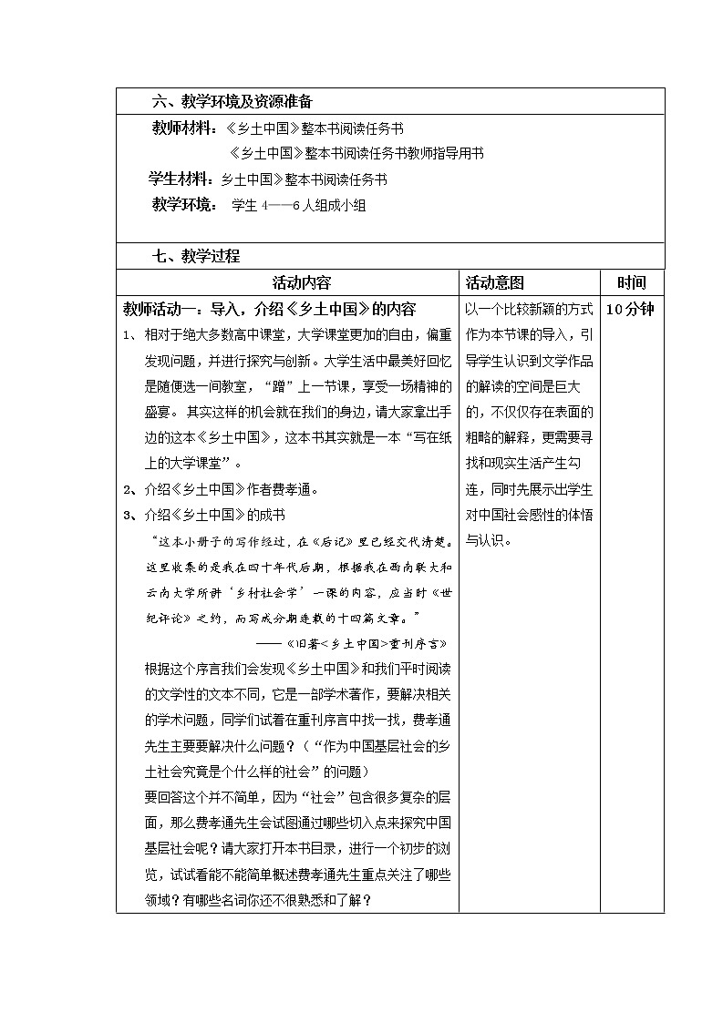 人教版必修上册《乡土中国》整本书阅读-- 整本书阅读练习题02