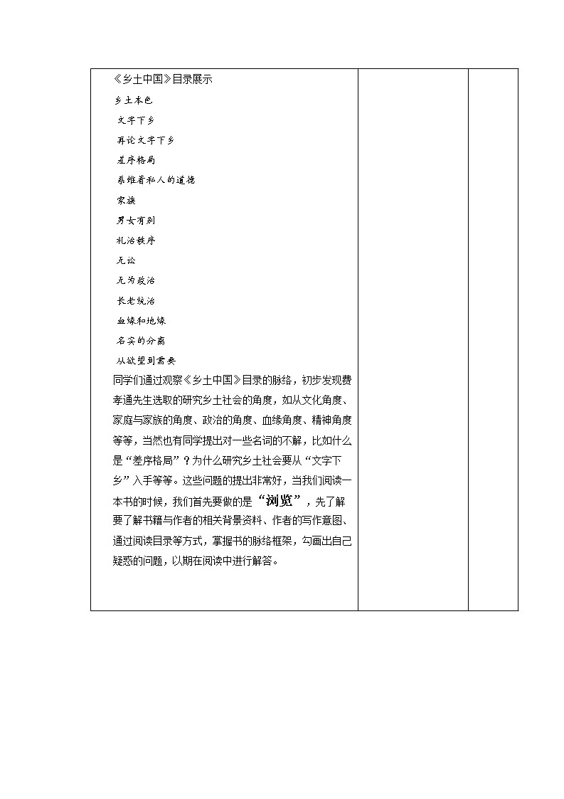 人教版必修上册《乡土中国》整本书阅读-- 整本书阅读练习题03