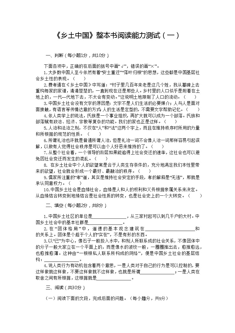 人教版必修上册《乡土中国》整本书阅读-- 整本书阅读能力测试（一）01