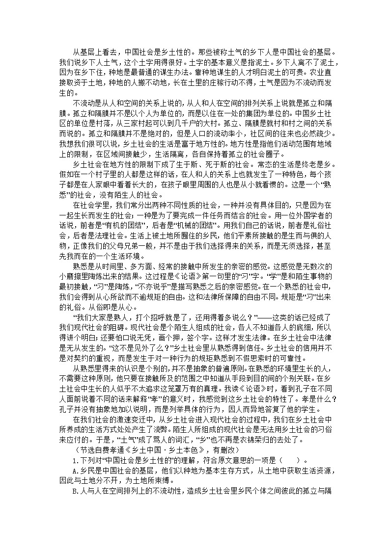 人教版必修上册《乡土中国》整本书阅读-- 整本书阅读能力测试（一）02