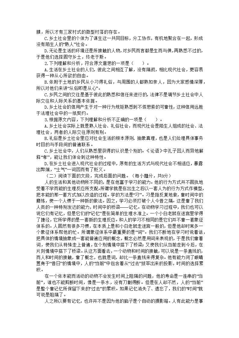 人教版必修上册《乡土中国》整本书阅读-- 整本书阅读能力测试（一）03