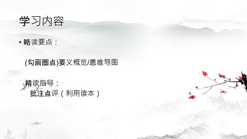 人教版必修上册《乡土中国》整本书阅读-- 《家族》课件02