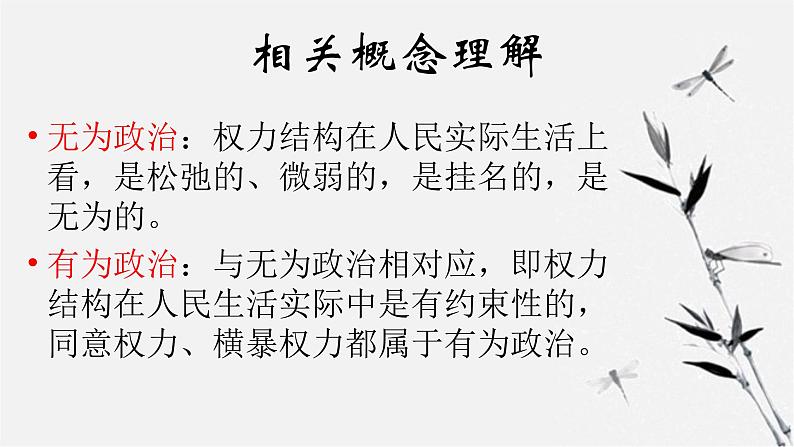 人教版必修上册《乡土中国》整本书阅读-- 《无为政治》课件第4页