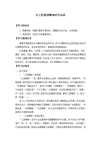 语文必修 上册第二单元5 以工匠精神雕琢时代品质学案设计