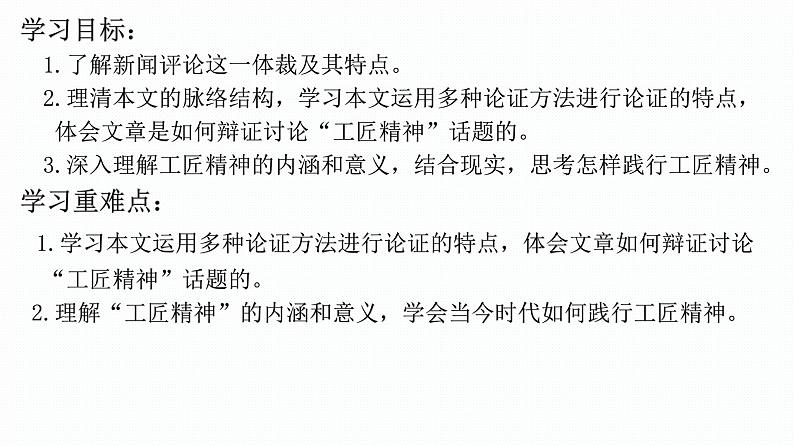 人教部编版高中语文必修下册 5.以工匠精神雕琢时代品质    课件第2页