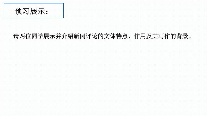 人教部编版高中语文必修下册 5.以工匠精神雕琢时代品质    课件第3页