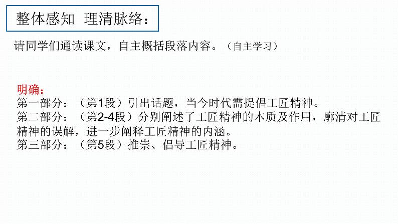 人教部编版高中语文必修下册 5.以工匠精神雕琢时代品质    课件第4页