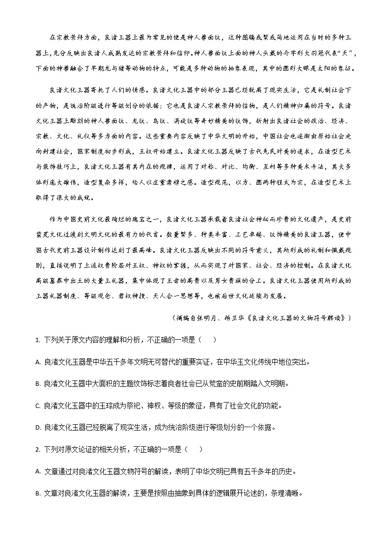 2021-2022学年内蒙古自治区阿拉善盟一中高一上学期期末语文试题含答案02