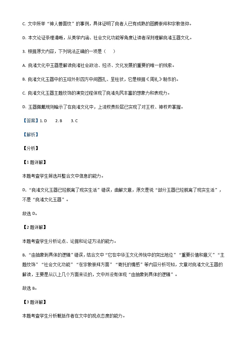 2021-2022学年内蒙古自治区阿拉善盟一中高一上学期期末语文试题含答案03