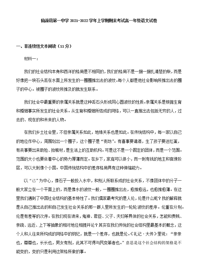 2021-2022学年福建省仙游县第一中学高一上学期期末考试语文试卷含答案01