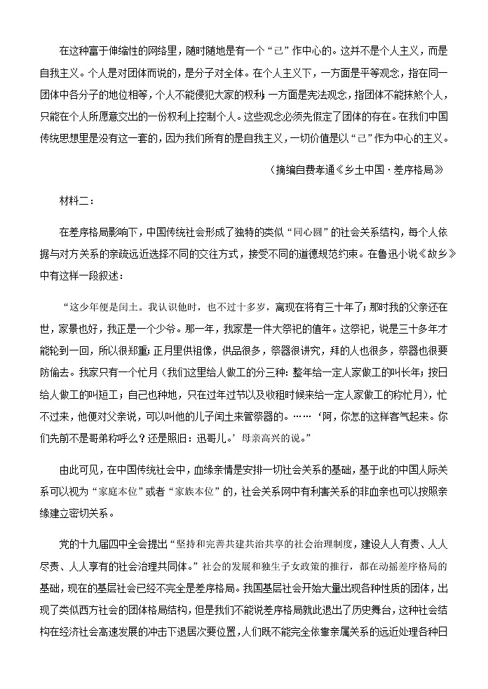 2021-2022学年福建省仙游县第一中学高一上学期期末考试语文试卷含答案02