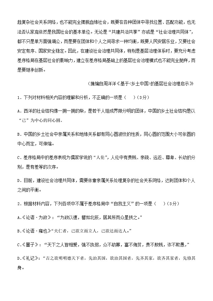 2021-2022学年福建省仙游县第一中学高一上学期期末考试语文试卷含答案03