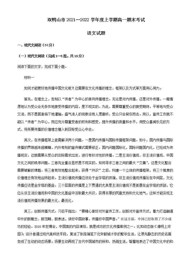2021-2022学年黑龙江省双鸭山市高一上学期期末语文试题含答案01