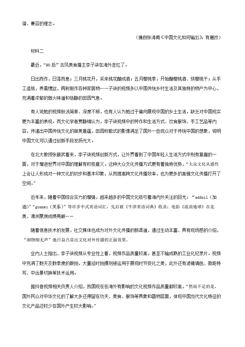 2021-2022学年黑龙江省双鸭山市高一上学期期末语文试题含答案02