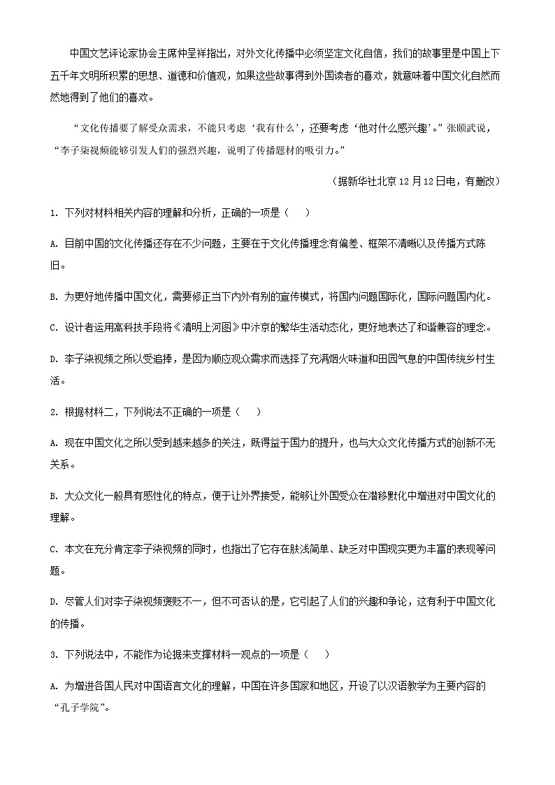 2021-2022学年黑龙江省双鸭山市高一上学期期末语文试题含答案03