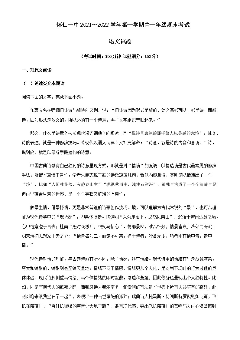 2021-2022学年山西省怀仁市一中高一上学期期末语文试题含答案01