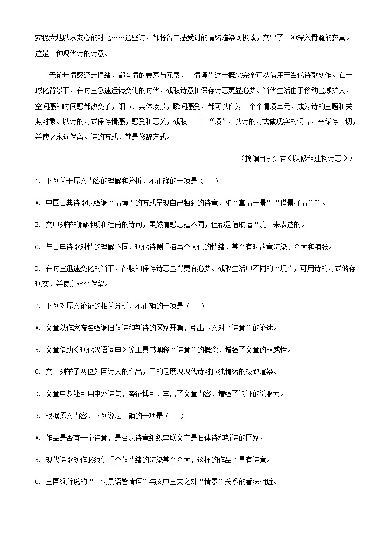 2021-2022学年山西省怀仁市一中高一上学期期末语文试题含答案02