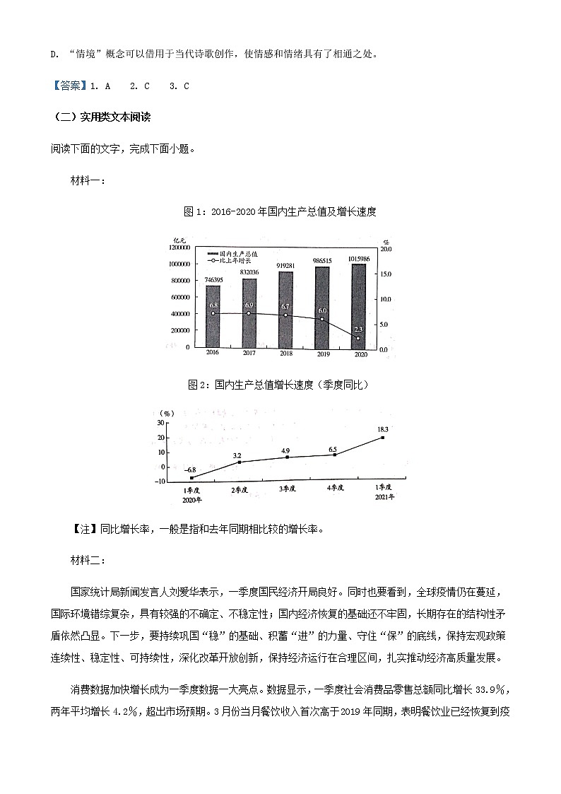 2021-2022学年山西省怀仁市一中高一上学期期末语文试题含答案03