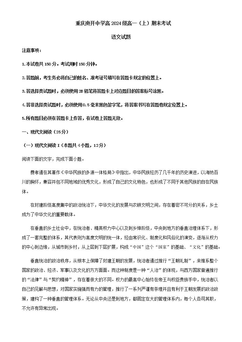 2021-2022学年重庆市南开中学高一上学期期末语文试题含答案第1页