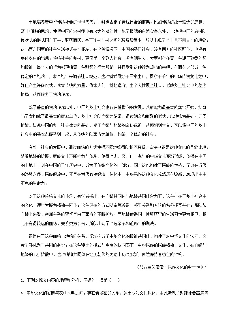 2021-2022学年重庆市南开中学高一上学期期末语文试题含答案第2页