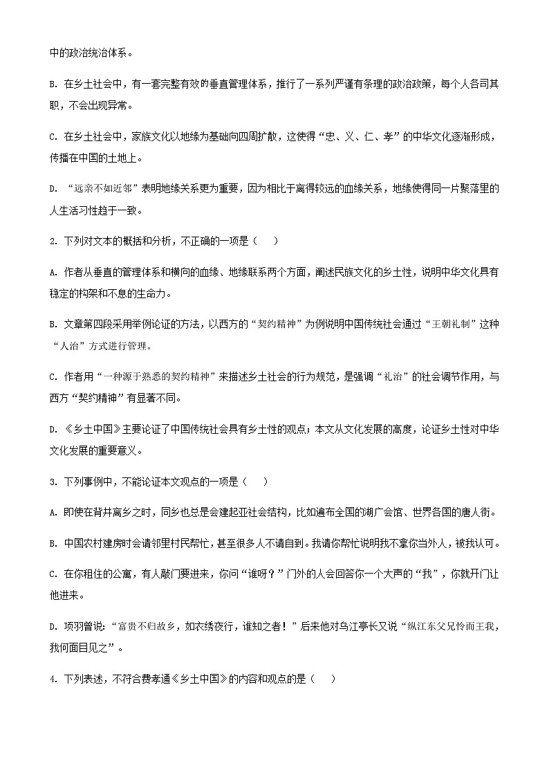 2021-2022学年重庆市南开中学高一上学期期末语文试题含答案第3页