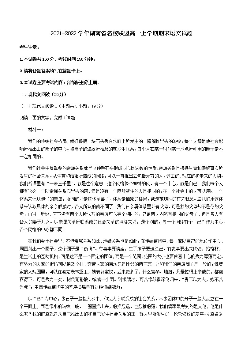 2021-2022学年湖南省名校联盟高一上学期期末语文试题含答案01