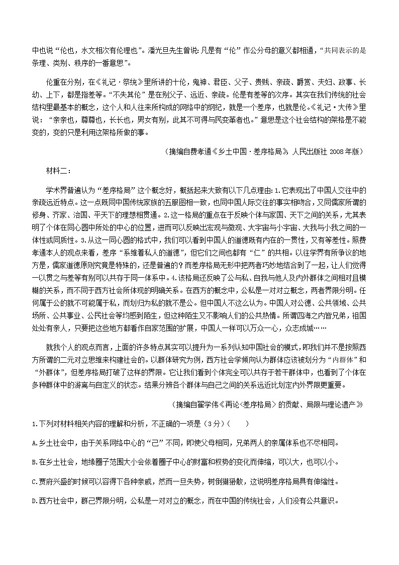 2021-2022学年湖南省名校联盟高一上学期期末语文试题含答案02