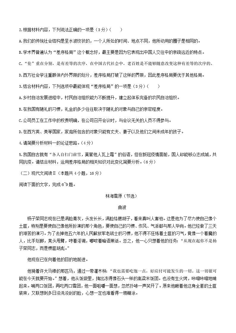 2021-2022学年湖南省名校联盟高一上学期期末语文试题含答案03