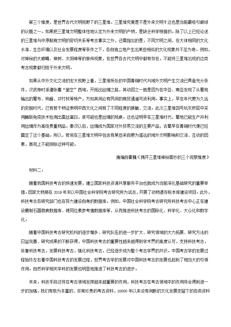 2021-2022学年河南省新乡市一中高一上学期第一次月考语文试题含答案第2页